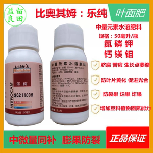 比奥齐姆乐纯氮磷钾钙镁钼肥叶面肥中量元素水溶肥料防裂果缺素症