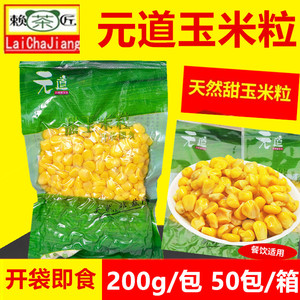 元道玉米粒 甜玉米粒 鲜榨玉米汁玉米烙原料开袋即食小包200g