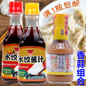 包邮台湾产味全水饺酱汁230g 原味辣味蒜蓉酱沾拌料面食饺子蘸料