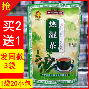 热湿茶去湿茶口干口苦草本去湿茶舌苔厚白去内热下火王祛火茶