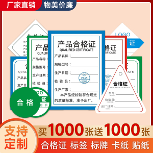 合格证定制产品保修卡片制作不干胶检测吊牌食品印刷盖章贴纸标签