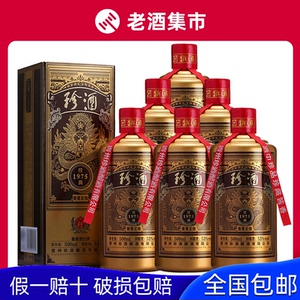 2019年份 珍酒经典1975 53度500ml*6瓶 整箱装酱香型酒