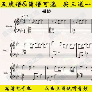 《妥协》蔡依林-钢琴谱五线谱独奏谱Bb调双手简谱流行乐谱