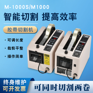 M-1000胶纸机 M1000S 胶带切割机 全自动胶带胶纸切割机配件组件