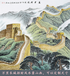 风景招财风水龙抬头万里长城雄风靠山图客厅办公室书房卧室装饰画