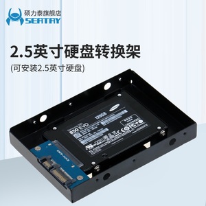 硕力泰2.5英寸转3.5英寸SATA硬盘转换盒SSD固态硬盘转接支架台式