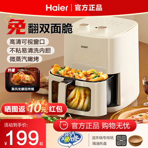海尔空气炸锅家用新款多功能大容量可视免翻面电薯条机电烤箱一体