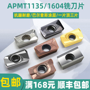 铣床刀粒数控刀片APMT1135硬质合金1604铣刀片快进给R0.8铣刀铝用