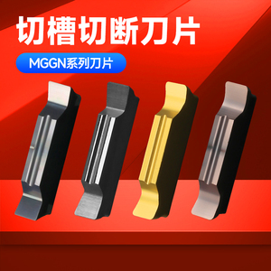 数控切断刀片MGGN300/200端面切槽切刀割刀片不锈钢外径内孔刀粒