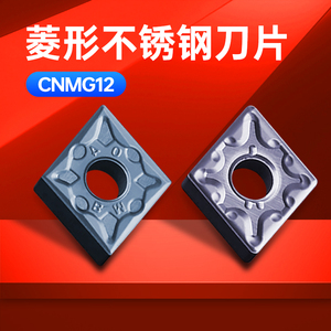 数控刀片CNMG120404-MA/MS不锈钢专用菱形外圆车刀刀粒08替代进口
