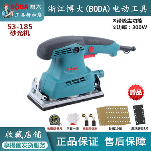 博大S3-185平板砂纸机砂光机砂磨机家具木工打磨机震磨机电动工具