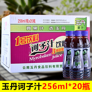 玉丹诃子汁256ml*20瓶装整箱云南特产临沧玉丹果汁诃子汁饮品饮料
