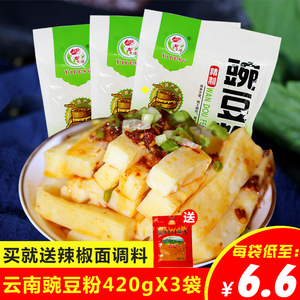 意峰豌豆粉420g*3袋纯豌豆粉凉粉面粉豌豆淀粉豌豆凉粉粉家用