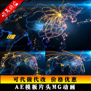 全新ae地图模板e3d展示中国全国三维科技地图连线辐射展示ae模版图片