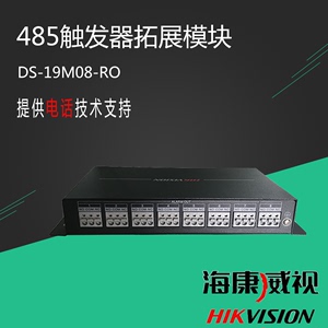 海康 29M08 RO 8路输出分线式报警扩展模块录像机联动模块