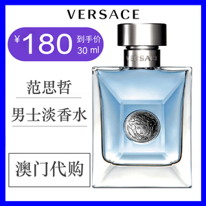 versace/范思哲经典同名男士持久淡香30ml/50ml/100ml清新持久
