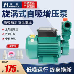 皇鹿家用单相旋涡式自吸电泵自吸泵自来水管道泵吸水泵增压泵220V