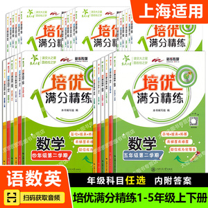 交大之星小学培优满分精练 语文数学英语N版物理化学一二三四五年级初中六七八年级上 下册上海版教辅 语文五四学制12345678年级