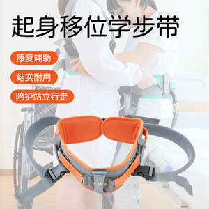 起身带老人病人助行腰带护理移位习走带辅助移位转移偏瘫康复训练