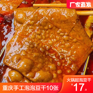 泡泡豆干薄豆皮重庆火锅烧烤串串食材卤香整张牛皮豆干网红豆腐干