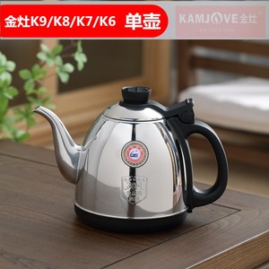 金灶k9烧水壶配件