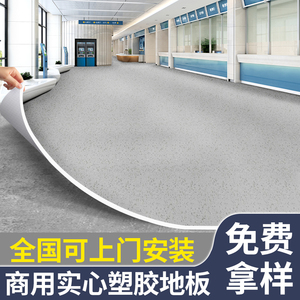 商用pvc塑胶地板胶垫医院办公室水泥地面专用地胶加厚耐磨地板革
