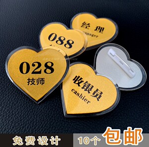 定制经理技师吧员桃心胸牌透明边工号牌足浴保健美容按摩他家梅子2