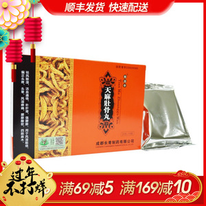 天麻壮骨丸