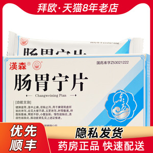 3g*45片/盒 健脾益肾温中止痛涩肠止泻 大便不调腹胀腹痛小腹坠胀结