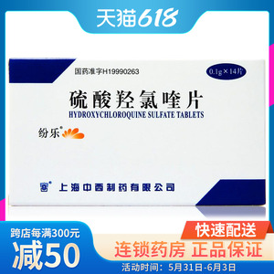 1g*14片/盒 类风湿关节炎 红斑狼疮 皮肤病变药店旗舰店官方旗舰