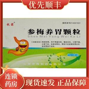 牧霖 参梅养胃颗粒 16g*6袋/盒 胃痛灼热 嘈杂似饥 口咽干燥 大便干结