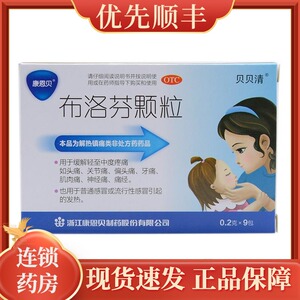 康恩贝 贝贝清布洛芬颗粒 9袋 感冒发热头痛关节神经肌肉痛牙痛rk