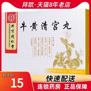 同仁堂小儿惊风丸