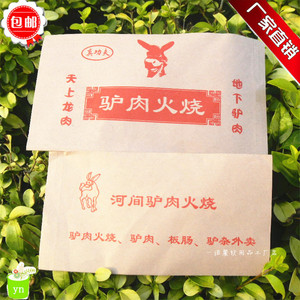 批发定做驴肉火烧包装纸袋 防油火烧包装纸袋