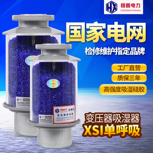 电力变压器硅胶吸湿器呼吸器主变油枕吸潮器硅胶干燥罐XS1单呼吸