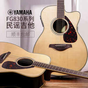 yamaha雅马哈吉他fg830 fs830 fgx830c fsx830c单板电箱民谣吉他