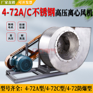 不锈钢4-72A/C/D离心式通风机油漆房高压锅炉引风机皮带式耐高温