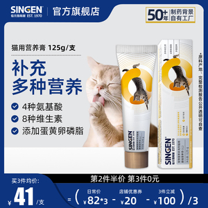 信元发育宝猫用基础营养膏补充维生素氨基酸宠物幼猫成猫通用125g