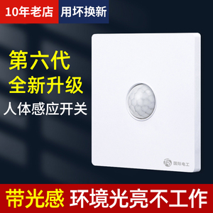 红外线人体感应开关智能220V楼道声控86型面板延时传感器楼梯感应