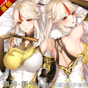 [原创]原神凝光御姐分腿功能宅男二次元开孔可插动漫等身抱枕娃娃