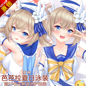 原神芭芭拉夏日泳装分腿义乳二次元可插开孔动漫等身抱枕游戏周边