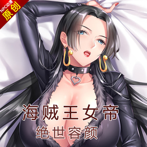 [原创]海贼王女帝汉库克御姐分腿宅男开可插开孔动漫等身抱枕娃娃