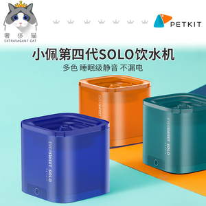 奢侈猫-小佩petkit猫咪饮水机solo宠物猫饮水机多色超静音不漏电