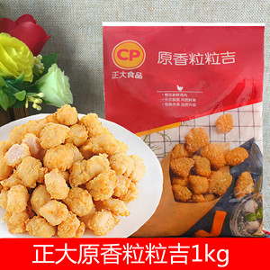 正大原香粒粒吉1kg原味粒粒吉鸡米花盐酥鸡奶茶汉堡店鸡肉粒2斤装