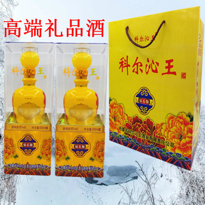 科尔沁王酒