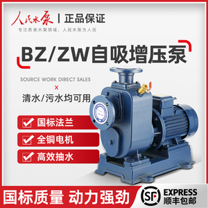人民卧式管道离心泵BZ自吸泵大流量高扬程抽水泵380v三相循环
