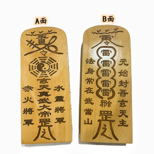 道坛令牌 玄天真武大帝令 供奉用木雕摆件 木牌法器 道士用品