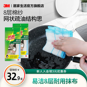 3M思高抹布8层吸水不易掉毛加厚清洁布洗碗布洗碗巾3片装5包量贩