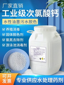 工业次氯酸钙漂精粉污水处理氨氮去除剂漂白除异味杀菌消毒脱色剂