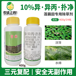 留好扑草净莲藕田苗后专用除草剂异噁烂根杀浮萍药青苔水绵专用药